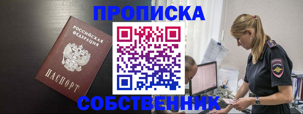 прописка штамп в Приморско-Ахтарске