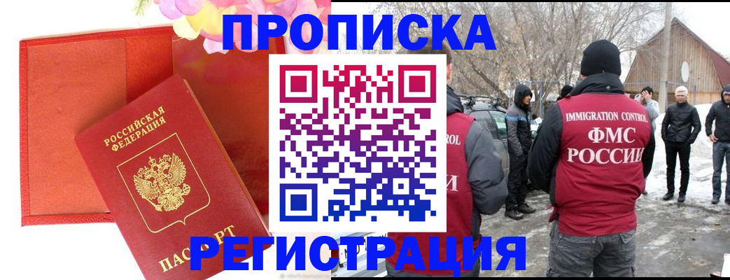 прописка гарантия в Приморско-Ахтарске