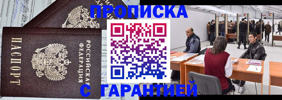 временная регистрация законно в Приморско-Ахтарске